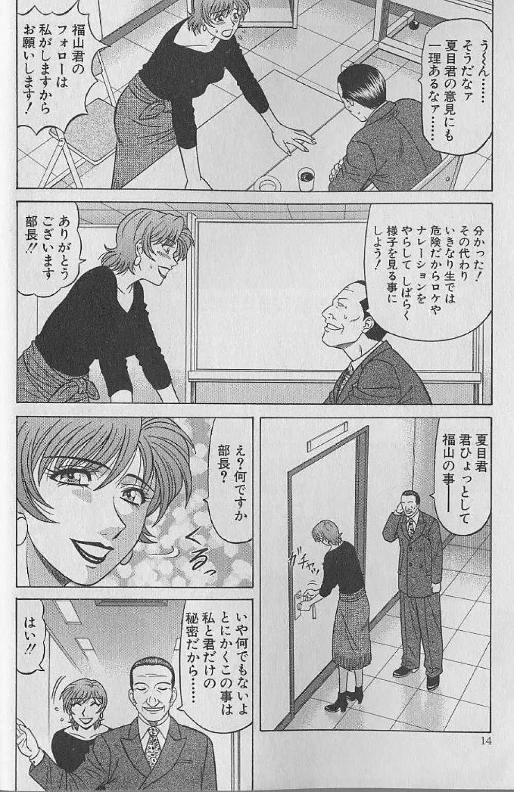 キャスター夏目玲子の誘惑 4 Page.13