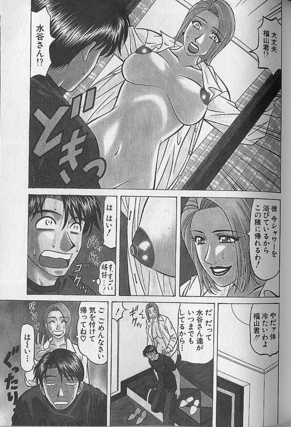 キャスター夏目玲子の誘惑 4 Page.130