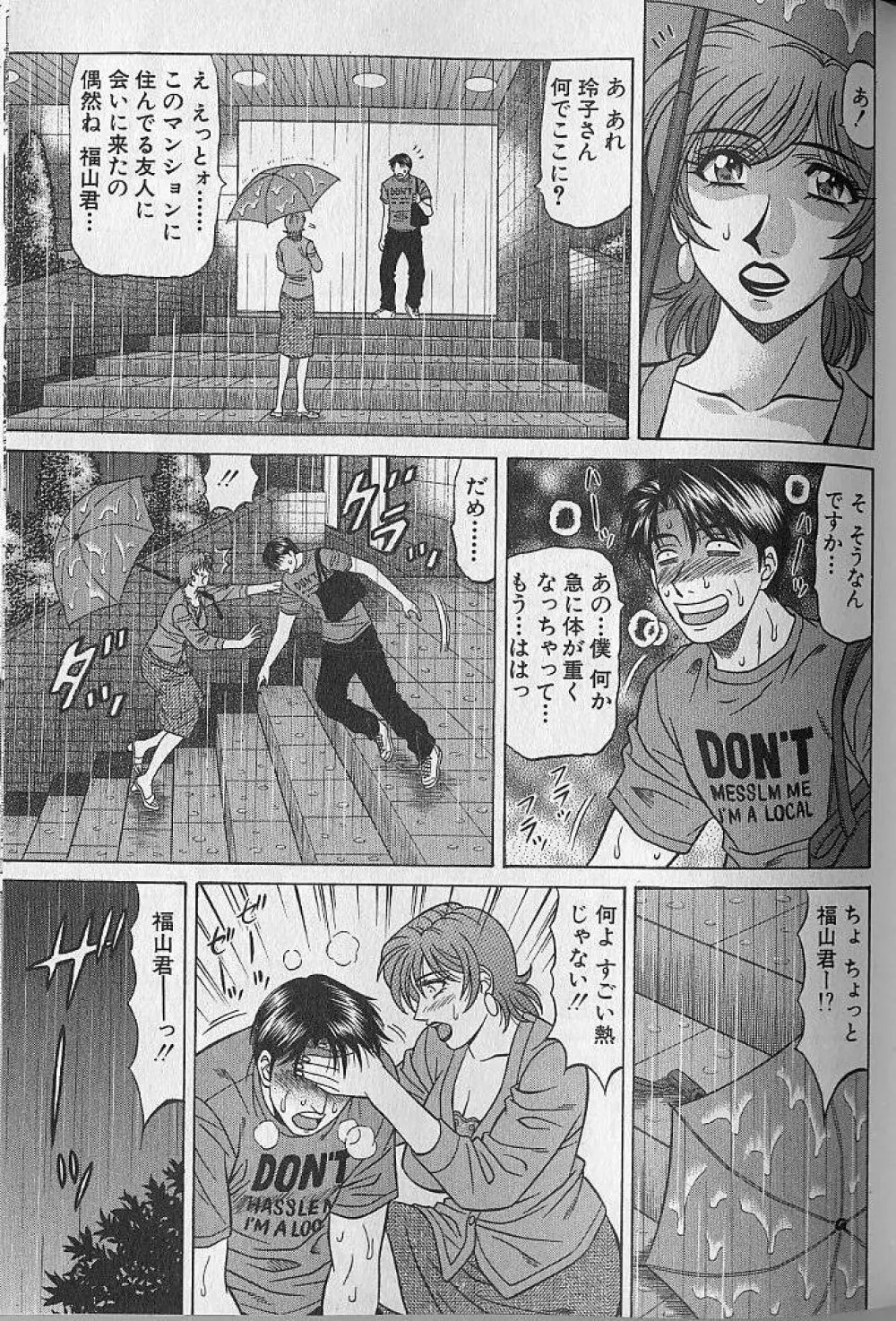 キャスター夏目玲子の誘惑 4 Page.132