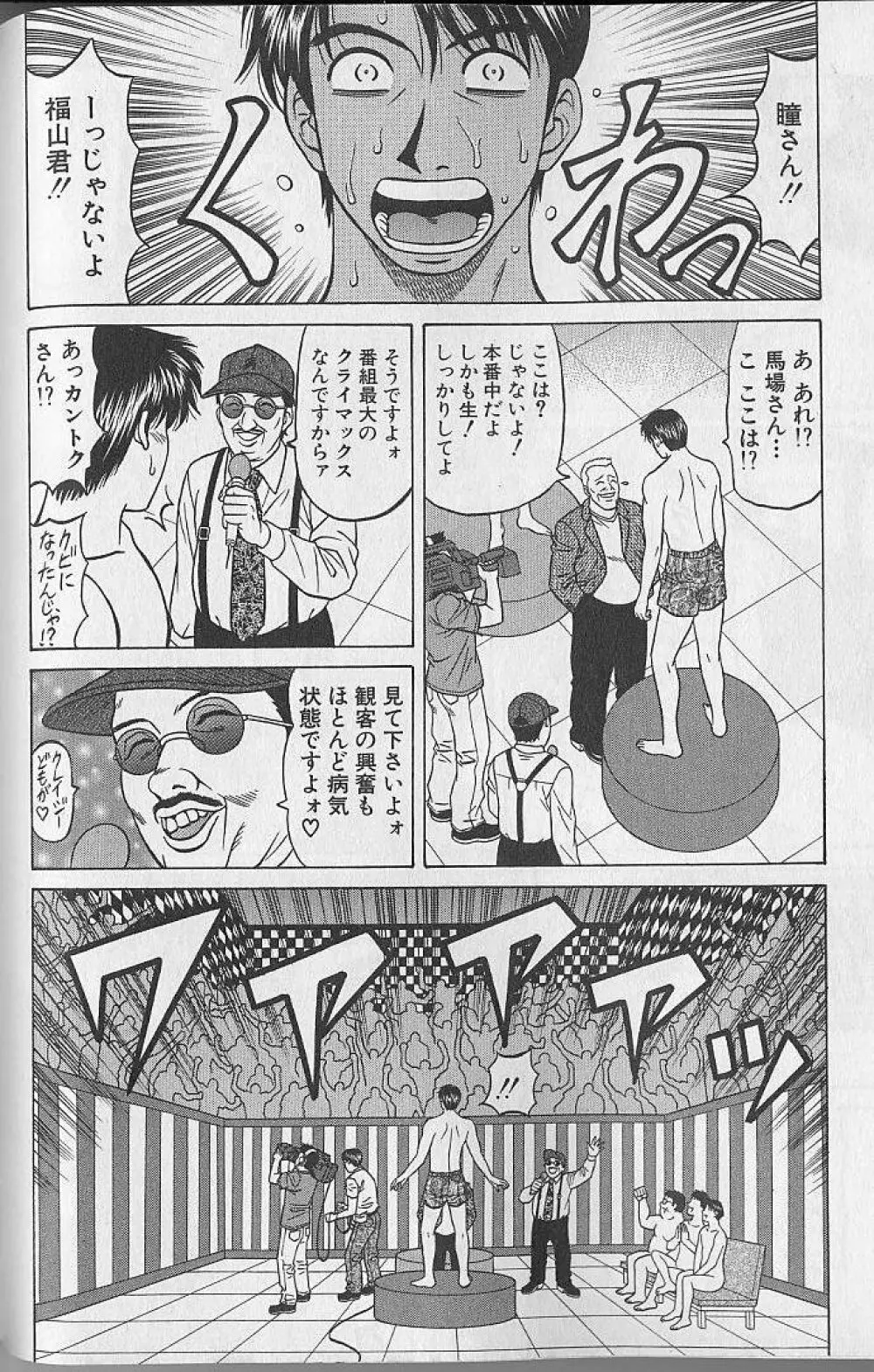 キャスター夏目玲子の誘惑 4 Page.137