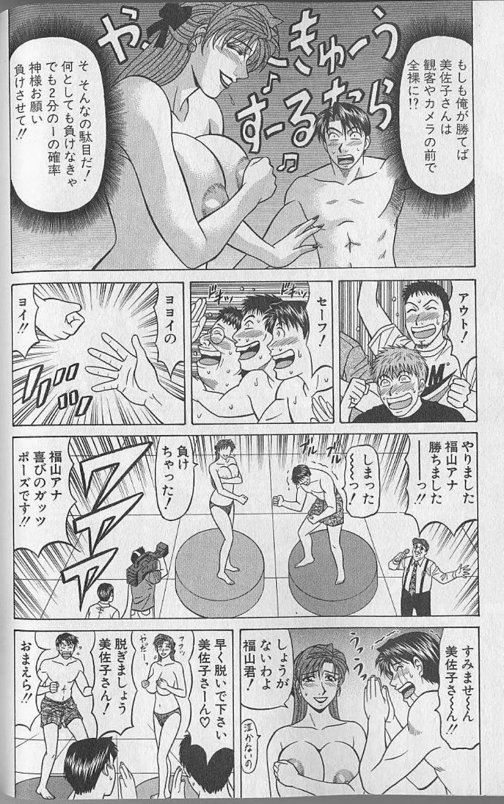 キャスター夏目玲子の誘惑 4 Page.139