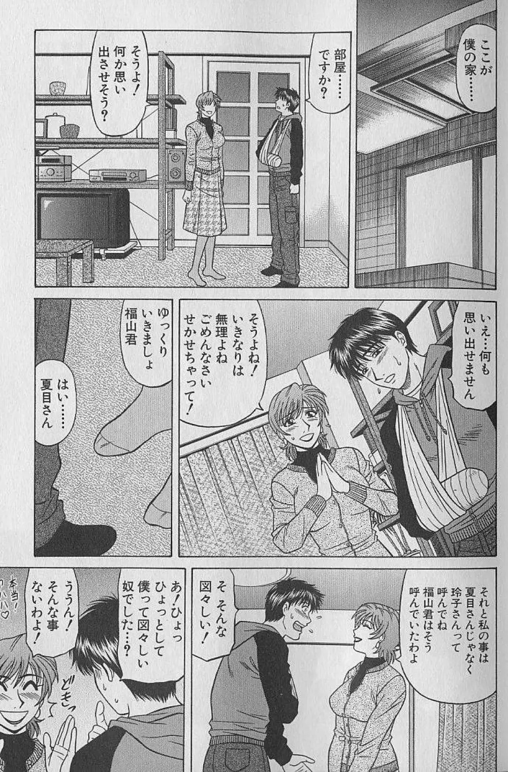 キャスター夏目玲子の誘惑 4 Page.14