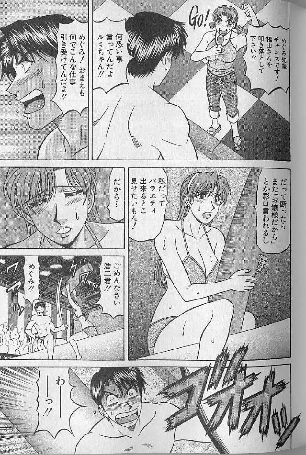 キャスター夏目玲子の誘惑 4 Page.144