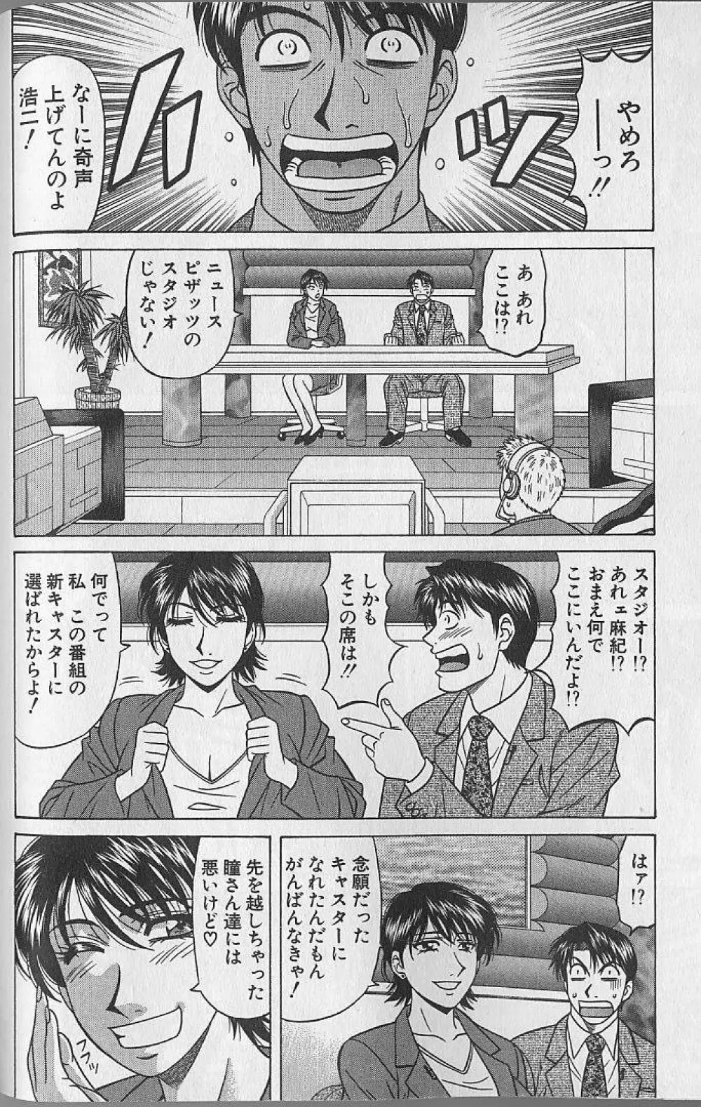 キャスター夏目玲子の誘惑 4 Page.145