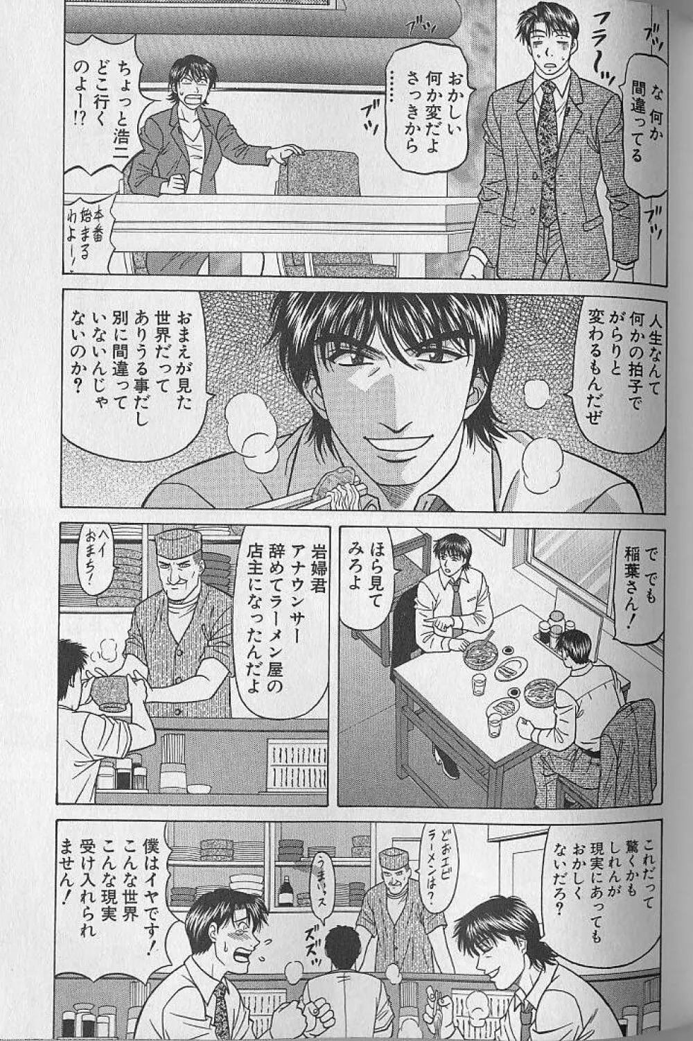 キャスター夏目玲子の誘惑 4 Page.146