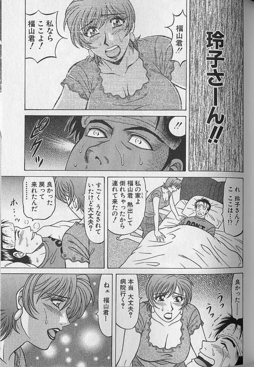 キャスター夏目玲子の誘惑 4 Page.148