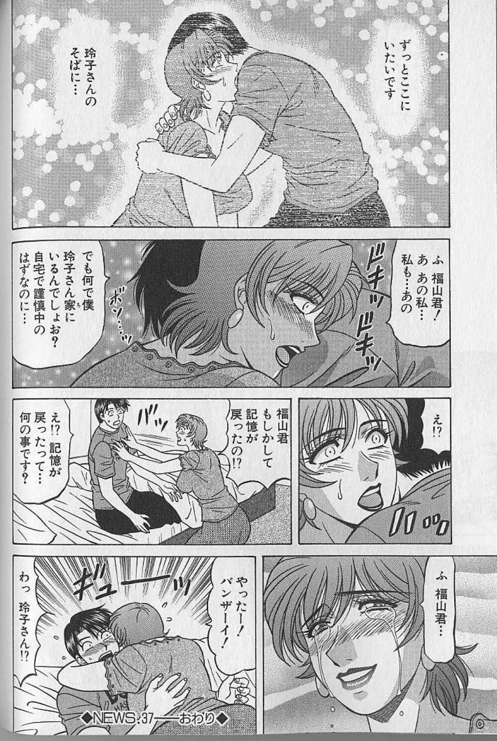 キャスター夏目玲子の誘惑 4 Page.149