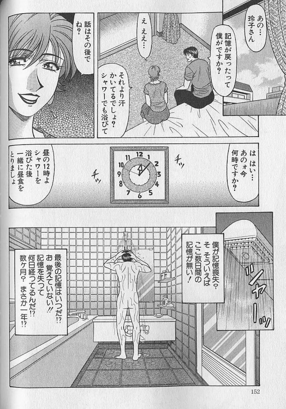 キャスター夏目玲子の誘惑 4 Page.151