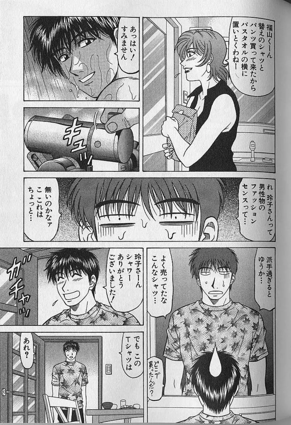 キャスター夏目玲子の誘惑 4 Page.152