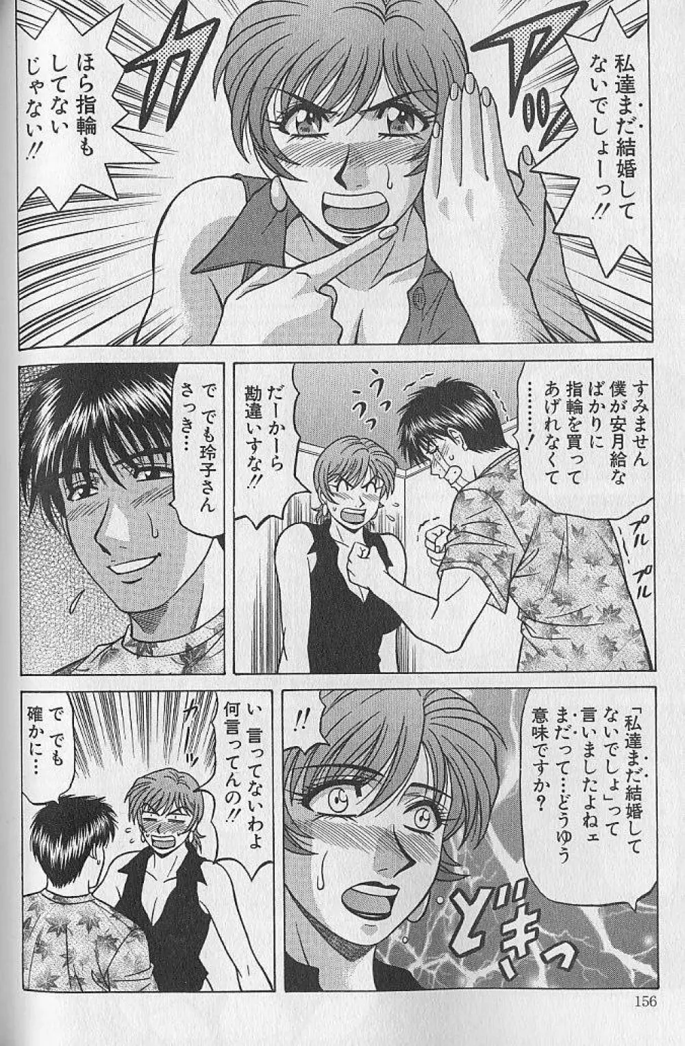 キャスター夏目玲子の誘惑 4 Page.155