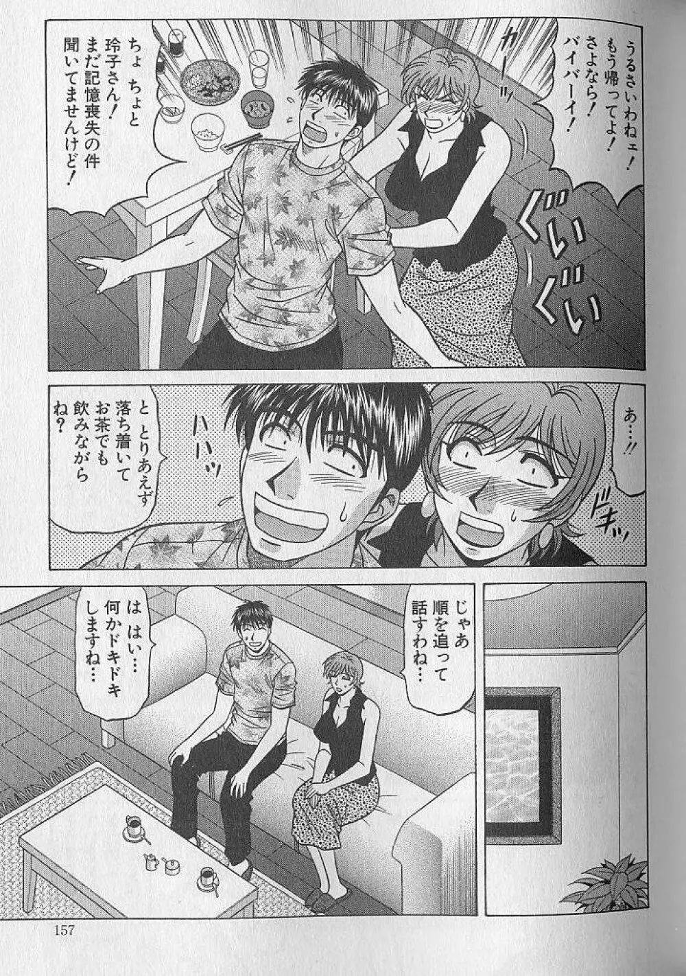 キャスター夏目玲子の誘惑 4 Page.156