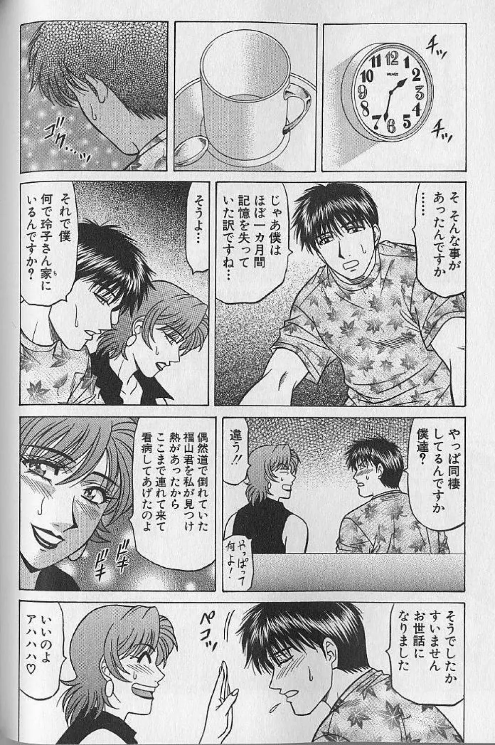 キャスター夏目玲子の誘惑 4 Page.157
