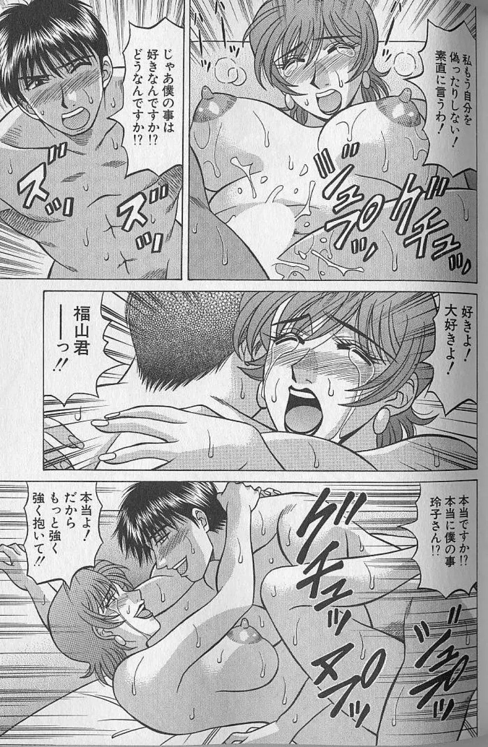 キャスター夏目玲子の誘惑 4 Page.166
