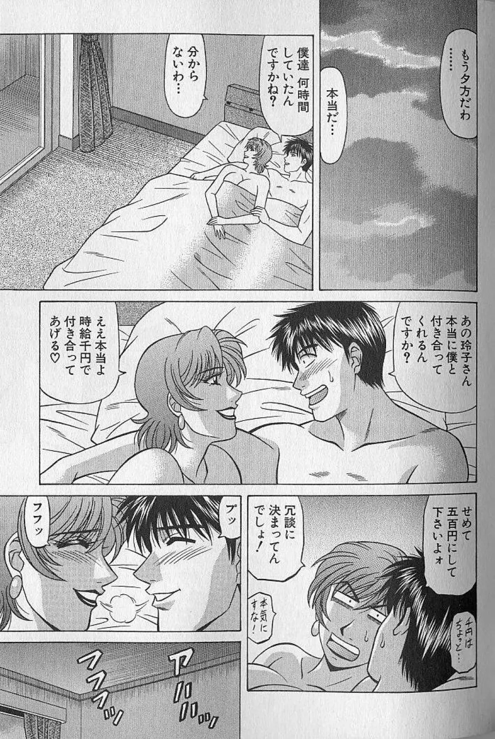 キャスター夏目玲子の誘惑 4 Page.168