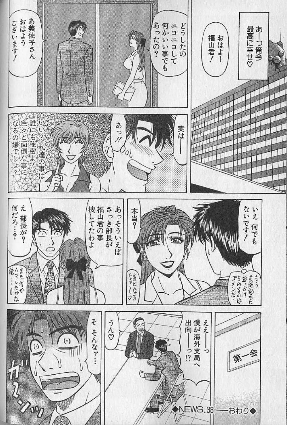 キャスター夏目玲子の誘惑 4 Page.169