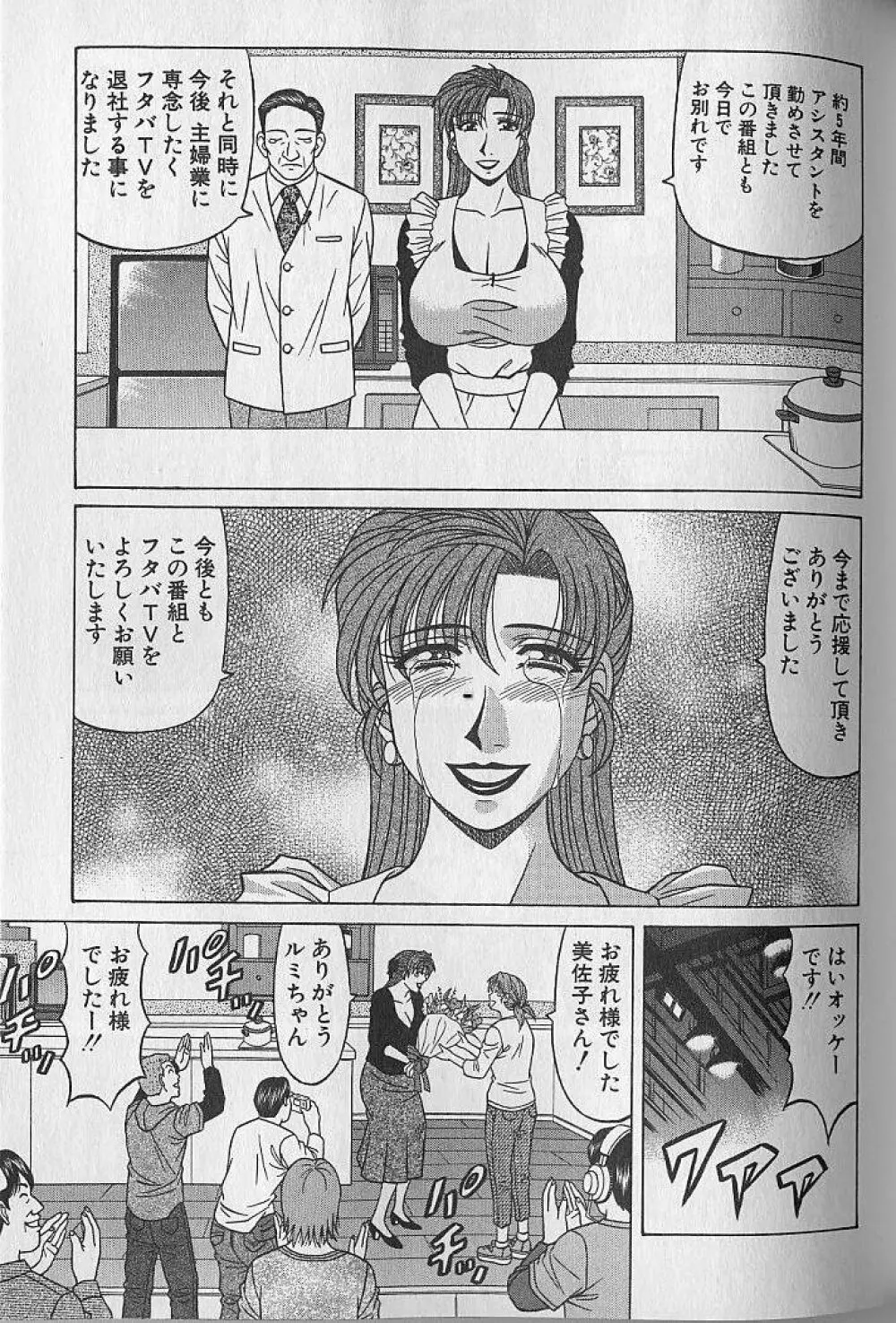 キャスター夏目玲子の誘惑 4 Page.174