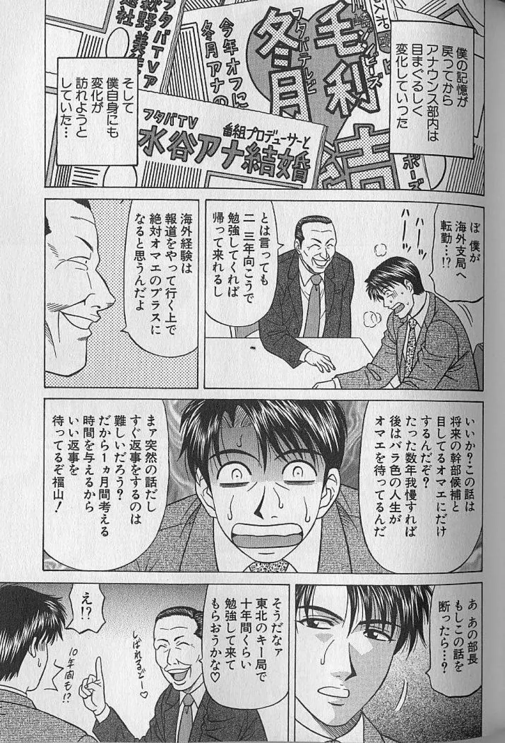キャスター夏目玲子の誘惑 4 Page.176