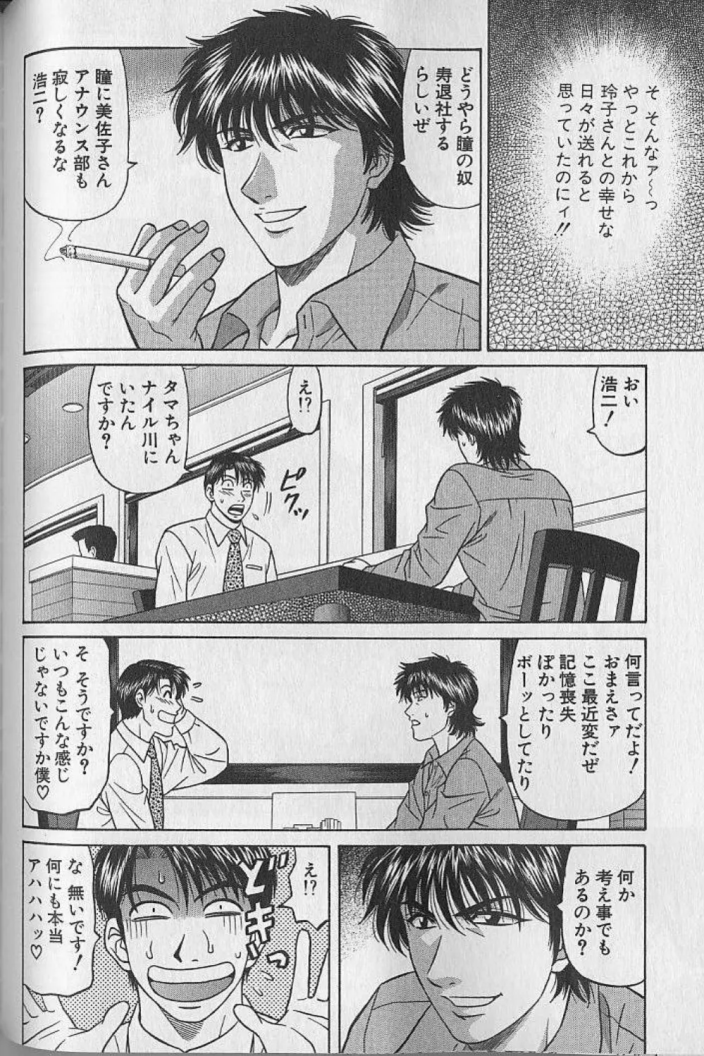 キャスター夏目玲子の誘惑 4 Page.177