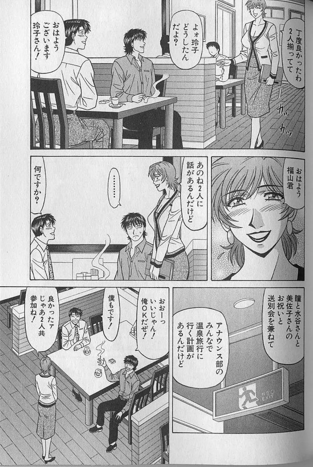 キャスター夏目玲子の誘惑 4 Page.178