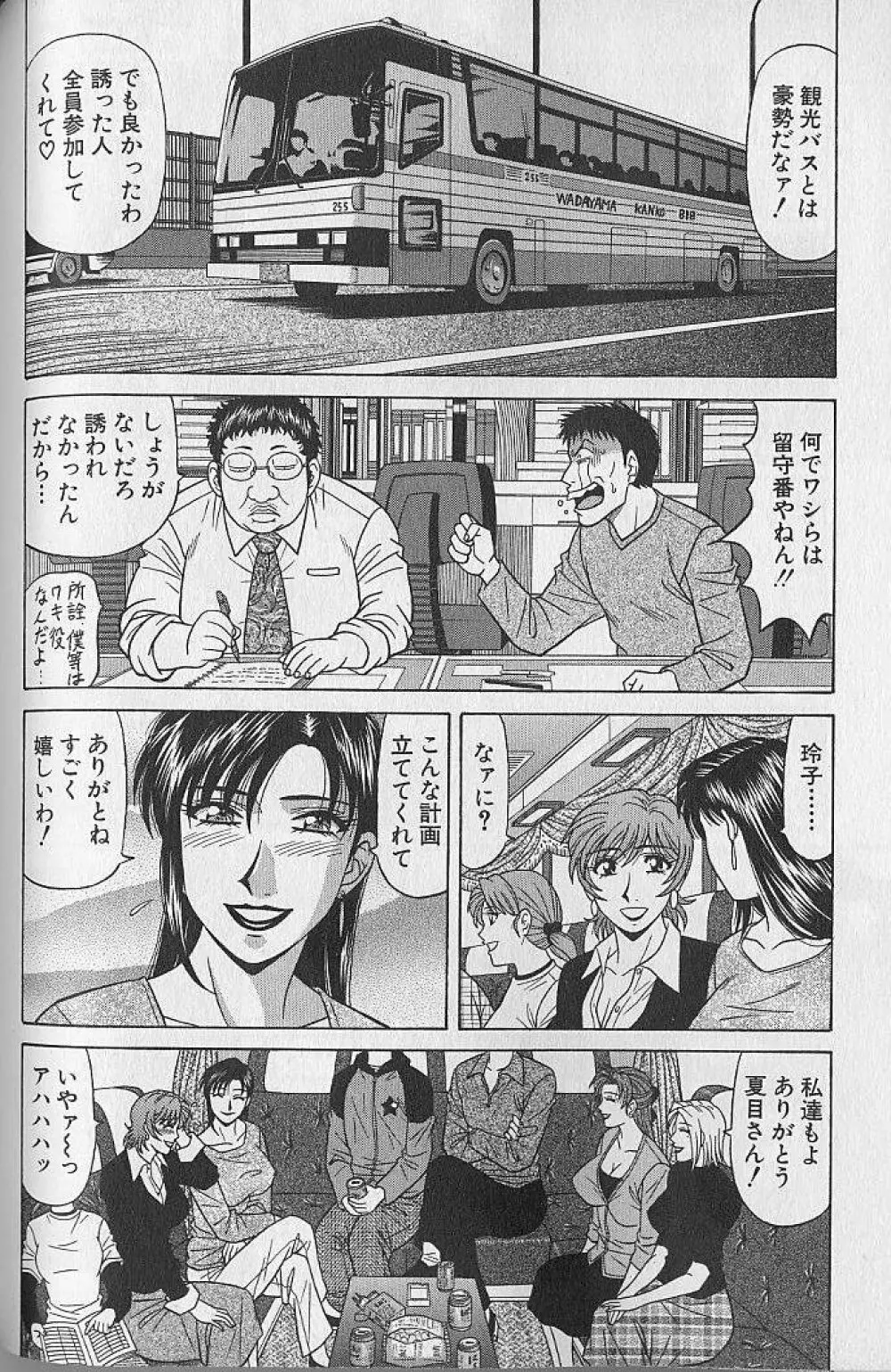 キャスター夏目玲子の誘惑 4 Page.179