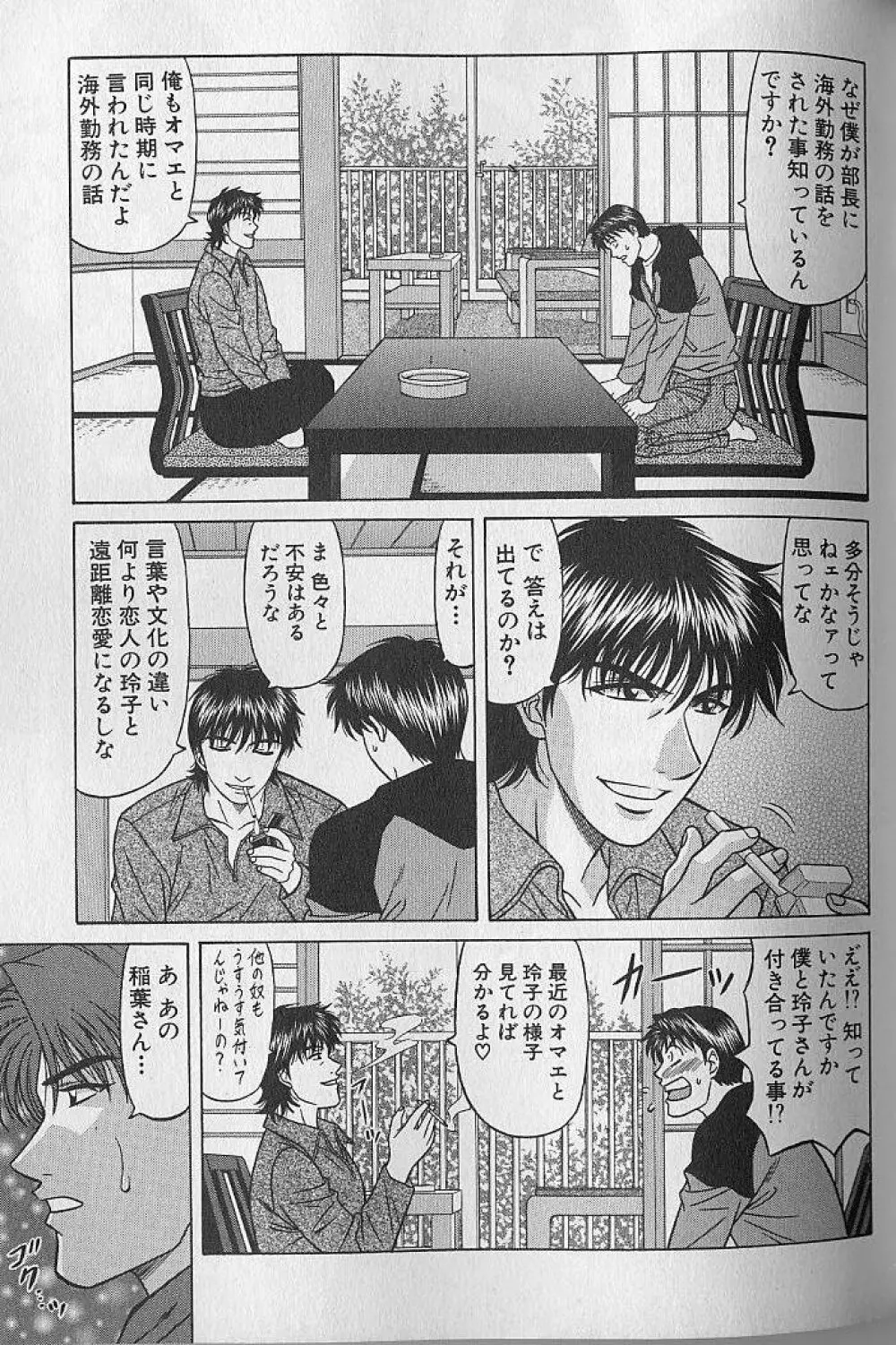 キャスター夏目玲子の誘惑 4 Page.192