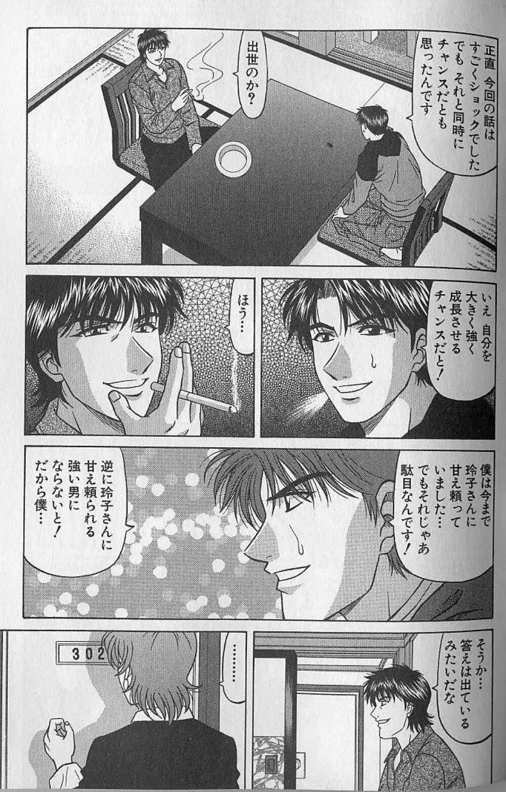 キャスター夏目玲子の誘惑 4 Page.194
