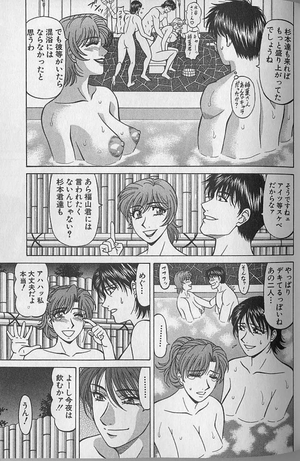 キャスター夏目玲子の誘惑 4 Page.198