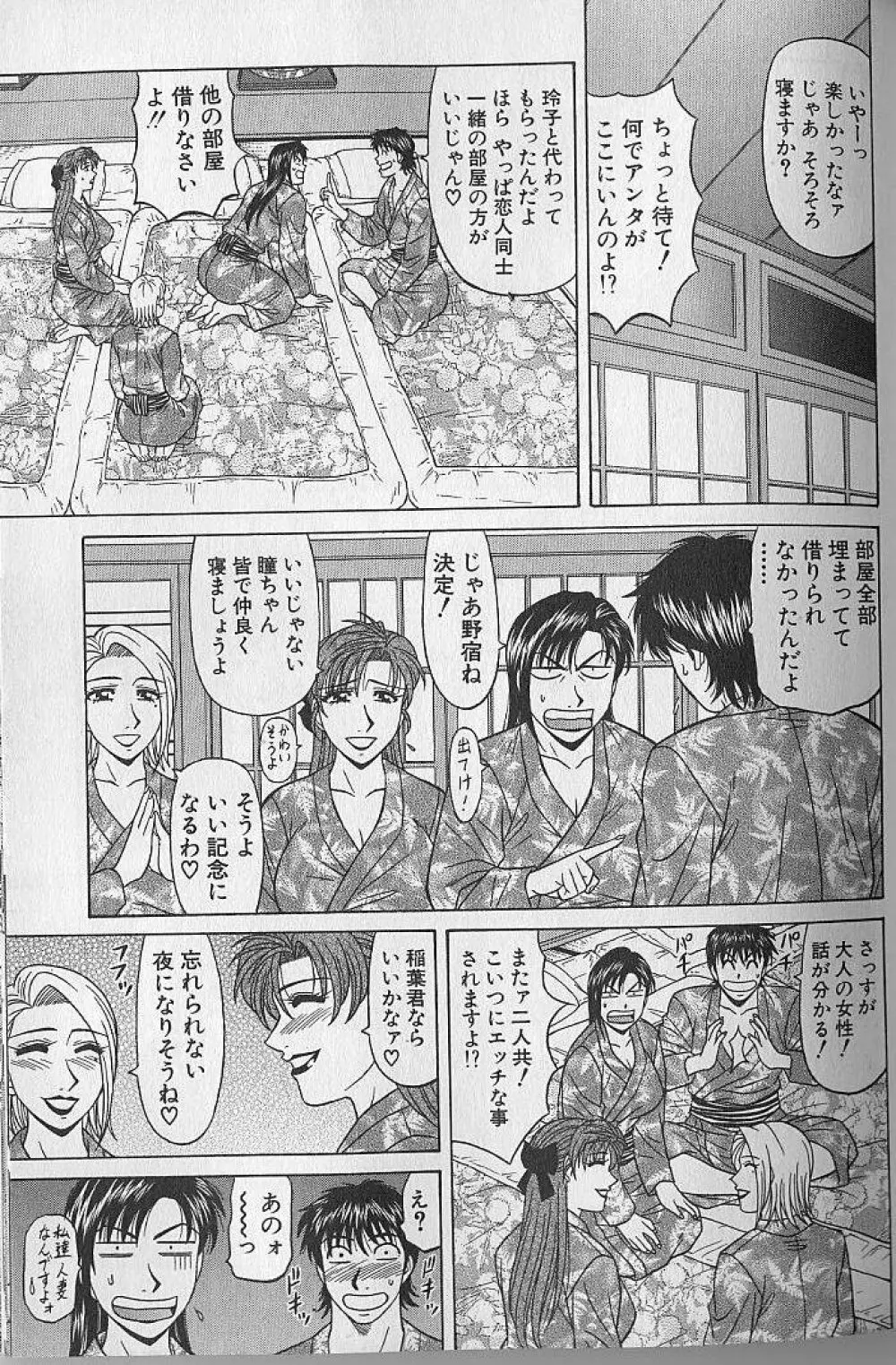 キャスター夏目玲子の誘惑 4 Page.200