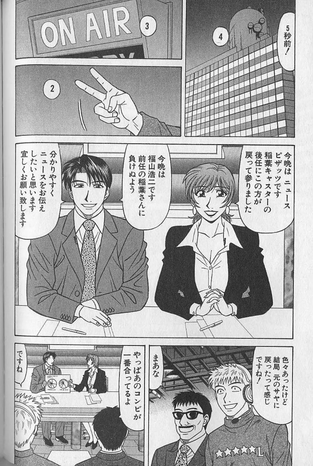 キャスター夏目玲子の誘惑 4 Page.209
