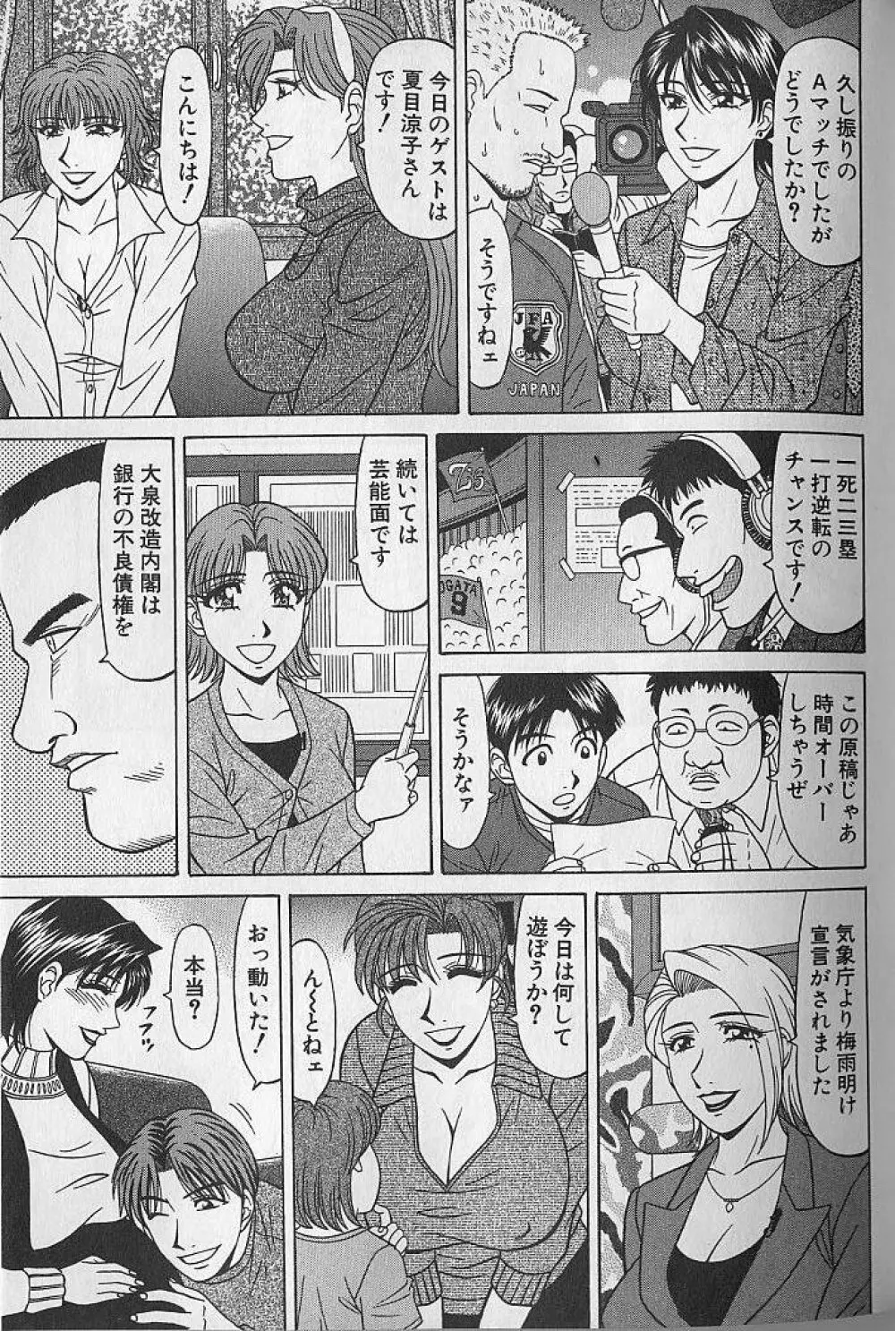 キャスター夏目玲子の誘惑 4 Page.210