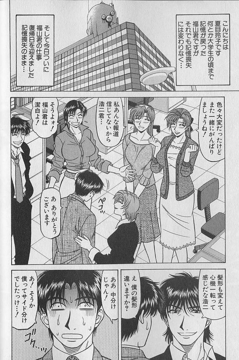キャスター夏目玲子の誘惑 4 Page.27
