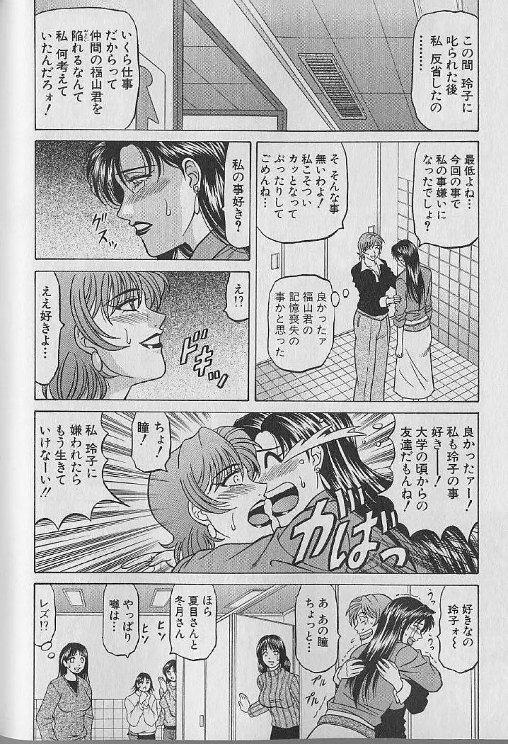 キャスター夏目玲子の誘惑 4 Page.29