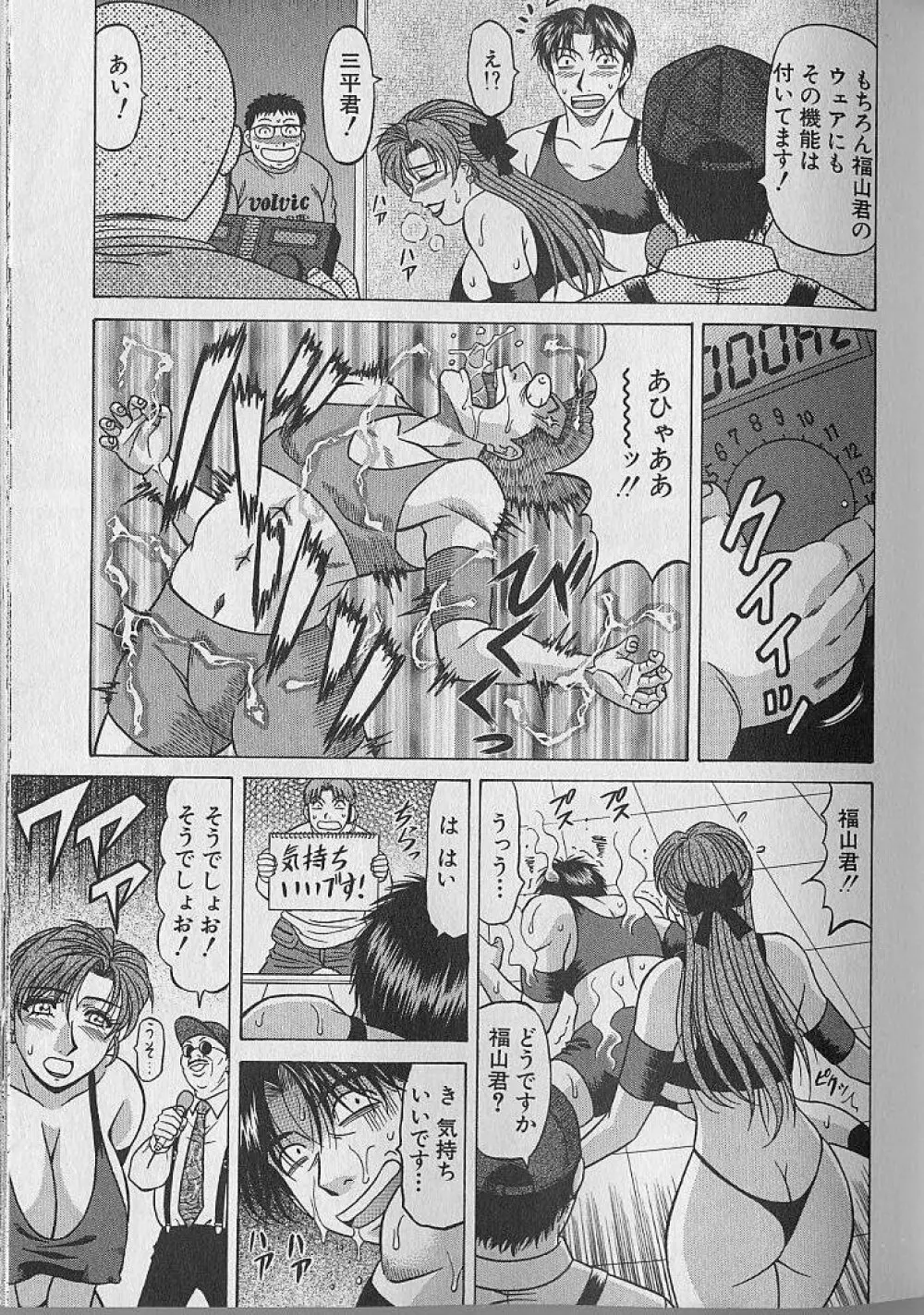 キャスター夏目玲子の誘惑 4 Page.36