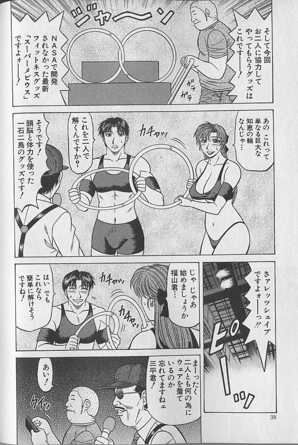 キャスター夏目玲子の誘惑 4 Page.37