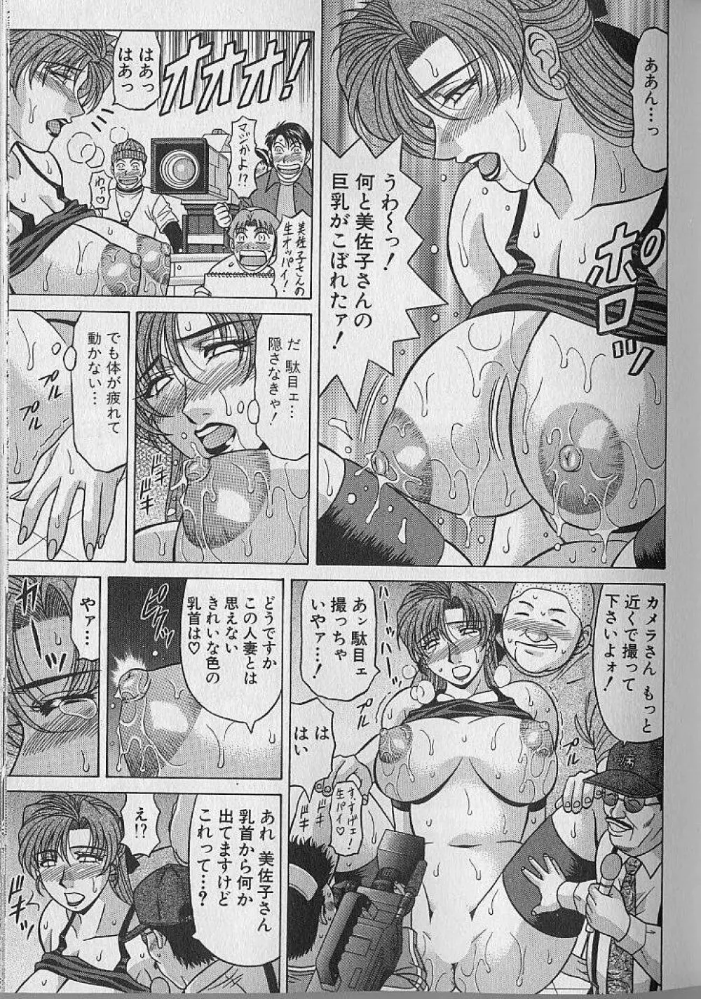 キャスター夏目玲子の誘惑 4 Page.40