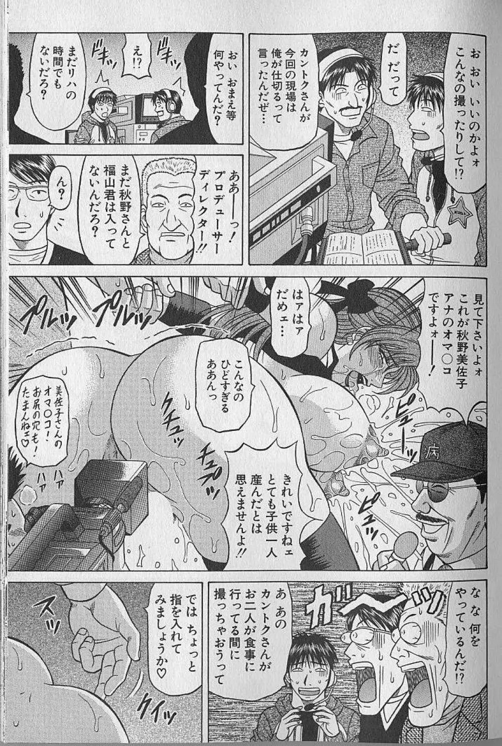 キャスター夏目玲子の誘惑 4 Page.44