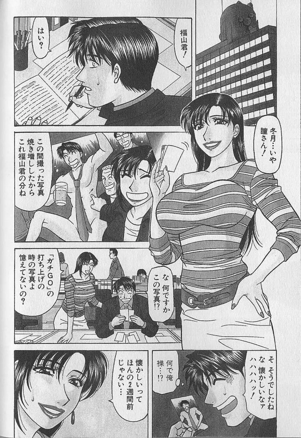キャスター夏目玲子の誘惑 4 Page.47