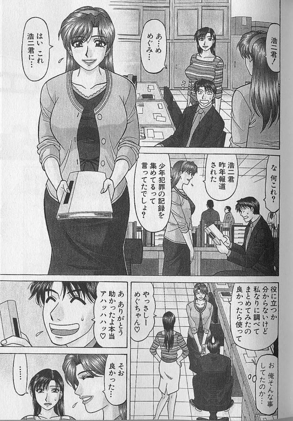キャスター夏目玲子の誘惑 4 Page.48