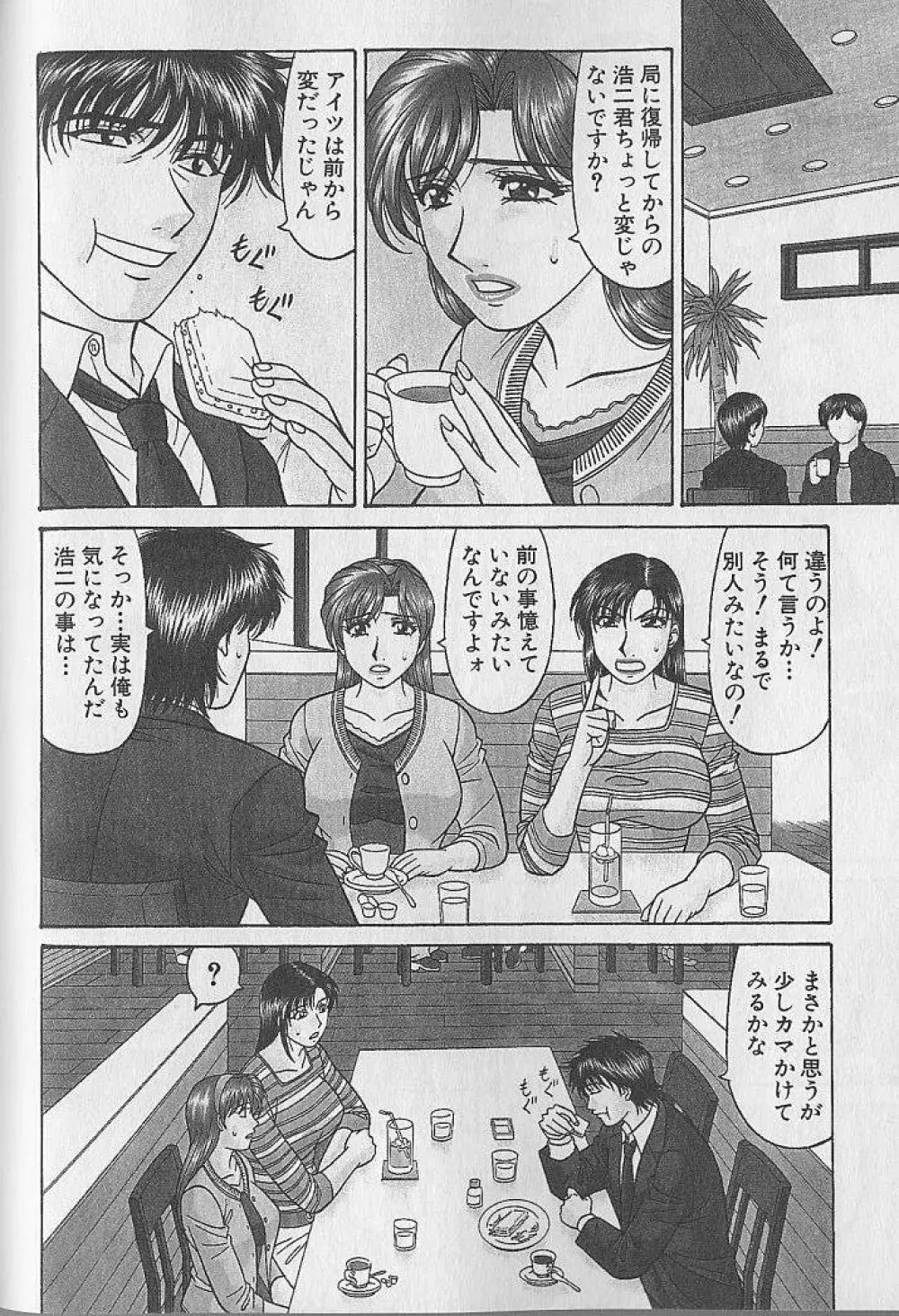 キャスター夏目玲子の誘惑 4 Page.49