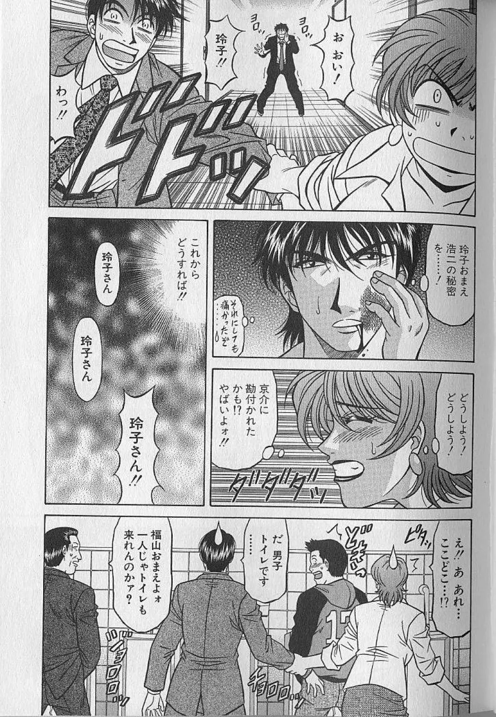 キャスター夏目玲子の誘惑 4 Page.52