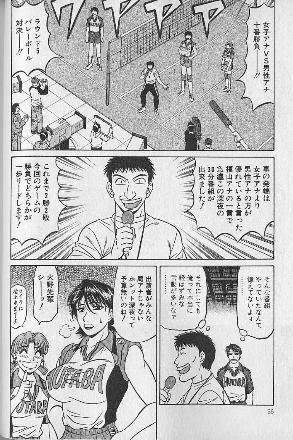 キャスター夏目玲子の誘惑 4 Page.55