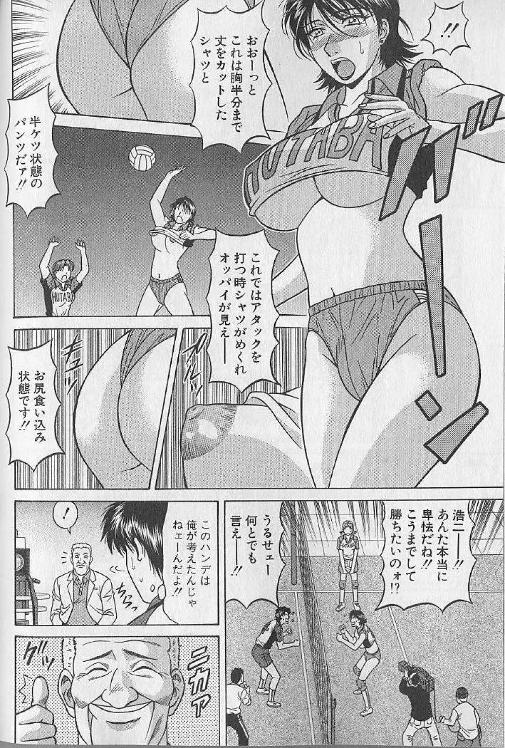 キャスター夏目玲子の誘惑 4 Page.57