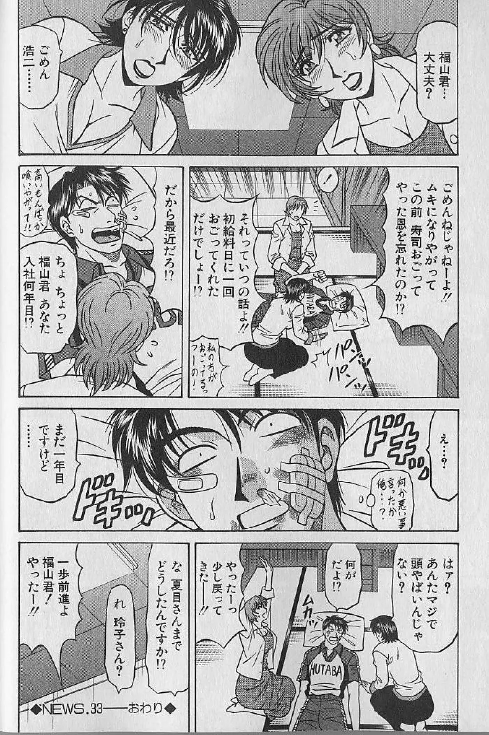 キャスター夏目玲子の誘惑 4 Page.65