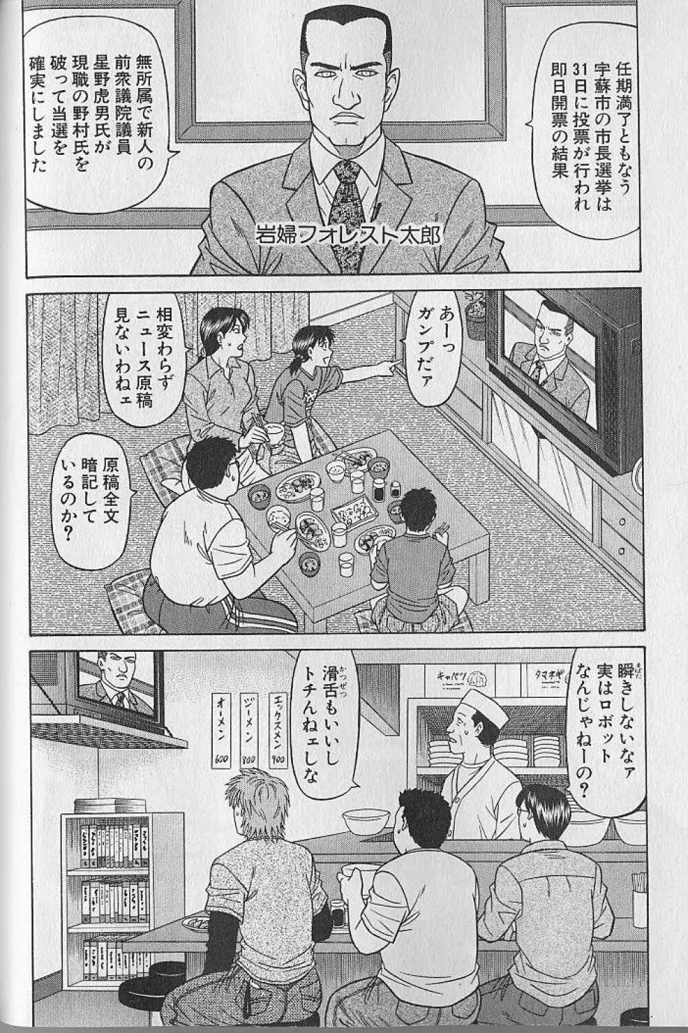 キャスター夏目玲子の誘惑 4 Page.67