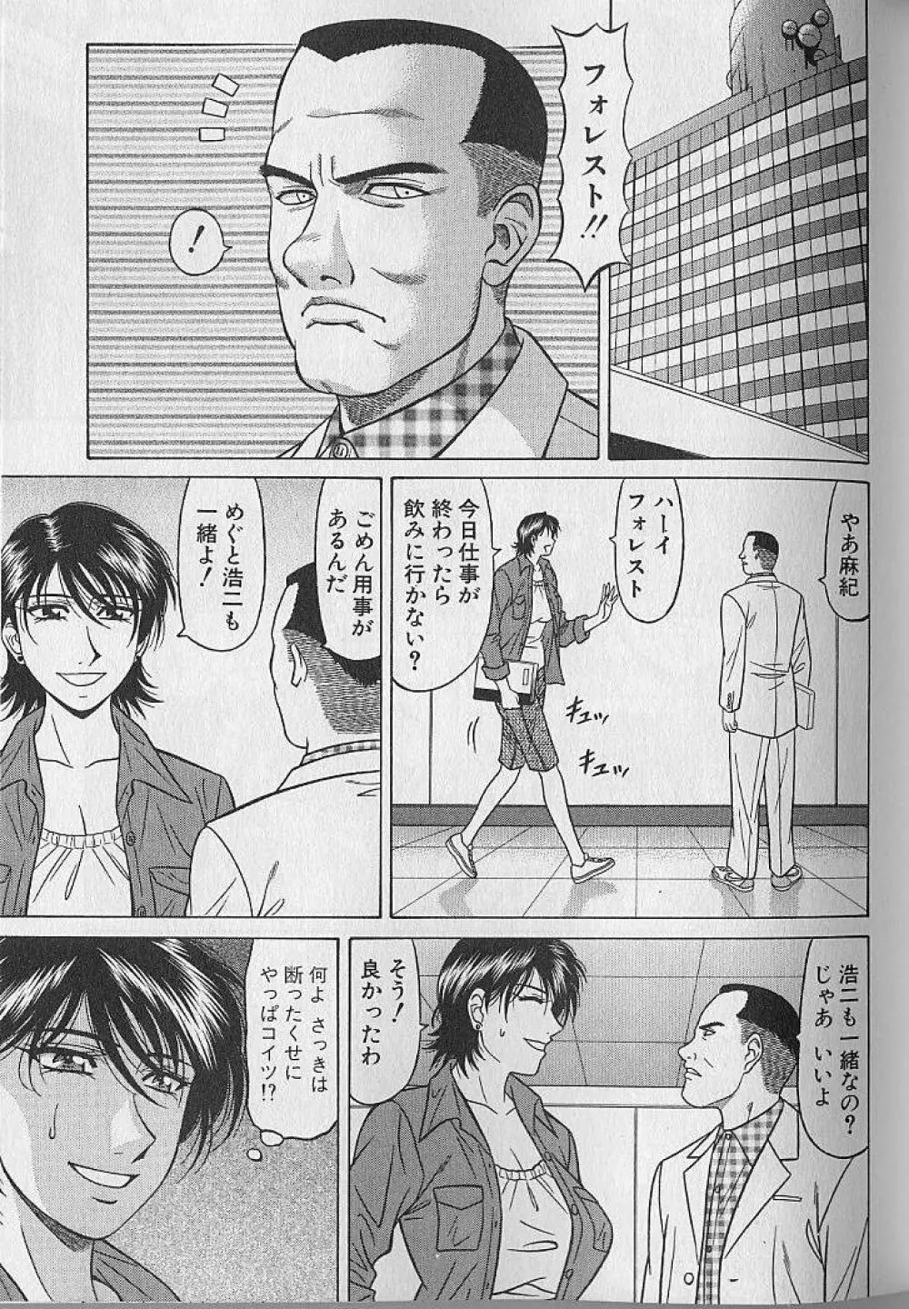 キャスター夏目玲子の誘惑 4 Page.68