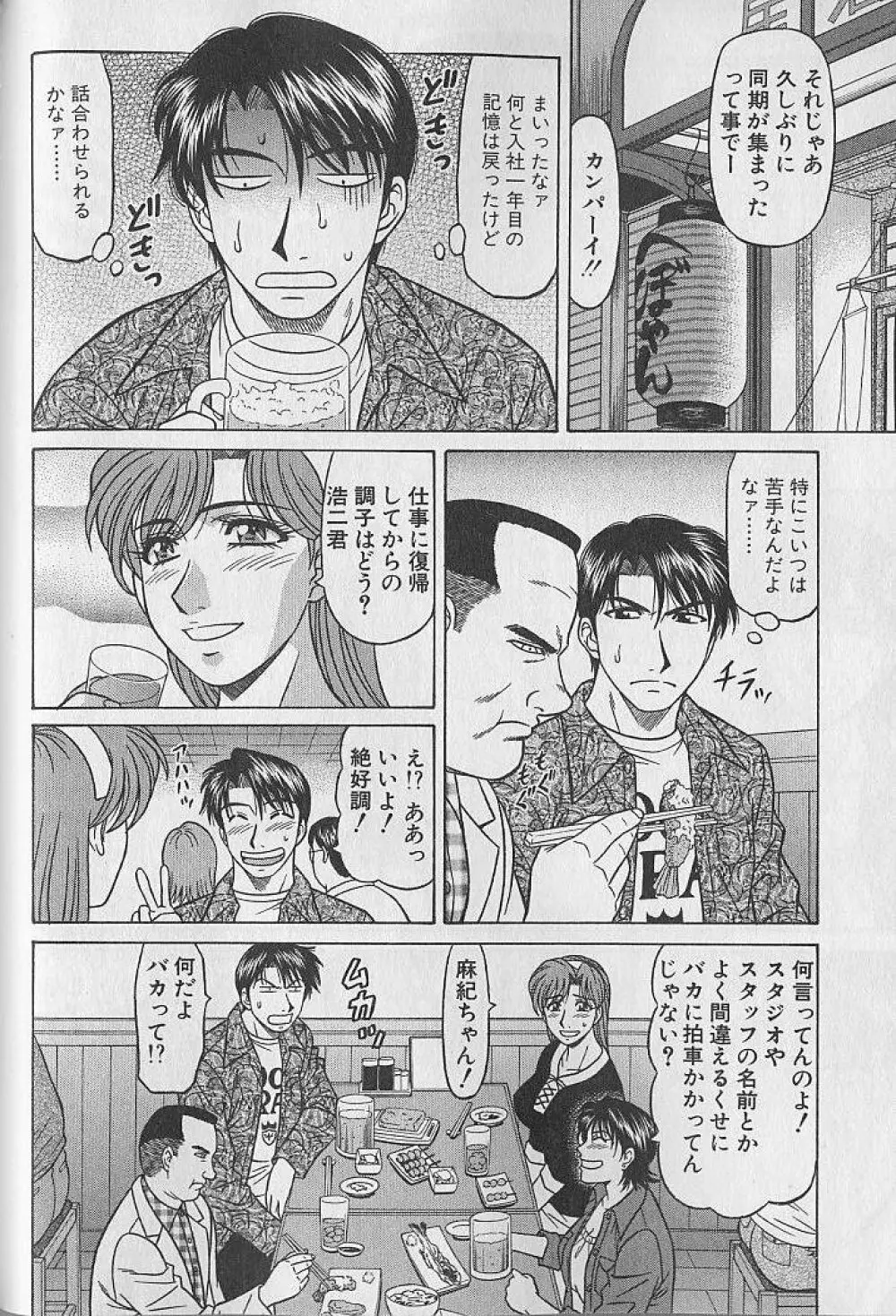 キャスター夏目玲子の誘惑 4 Page.69