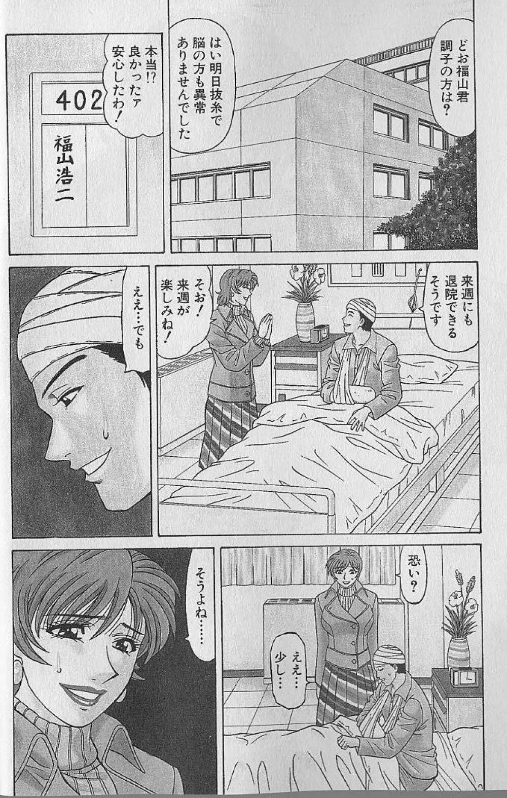 キャスター夏目玲子の誘惑 4 Page.7
