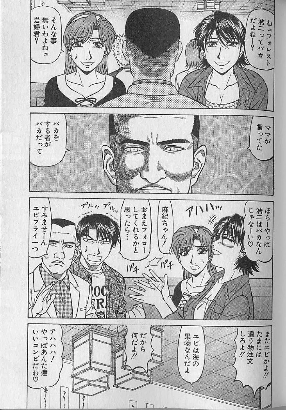 キャスター夏目玲子の誘惑 4 Page.70