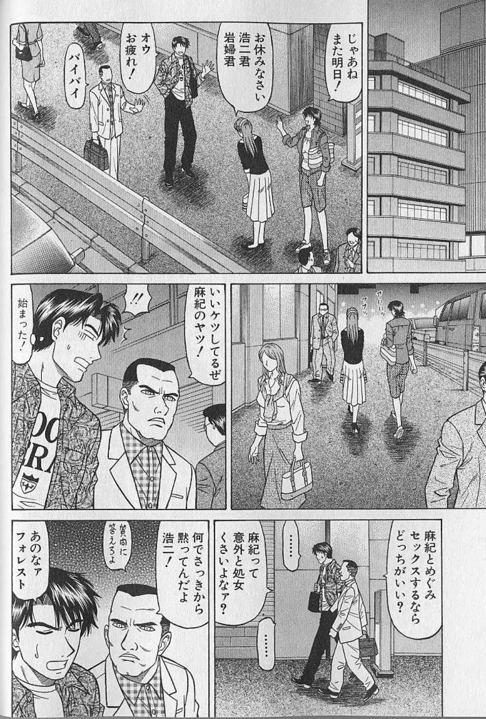 キャスター夏目玲子の誘惑 4 Page.71