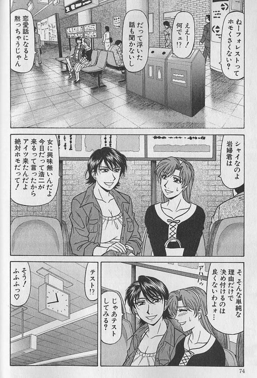 キャスター夏目玲子の誘惑 4 Page.73